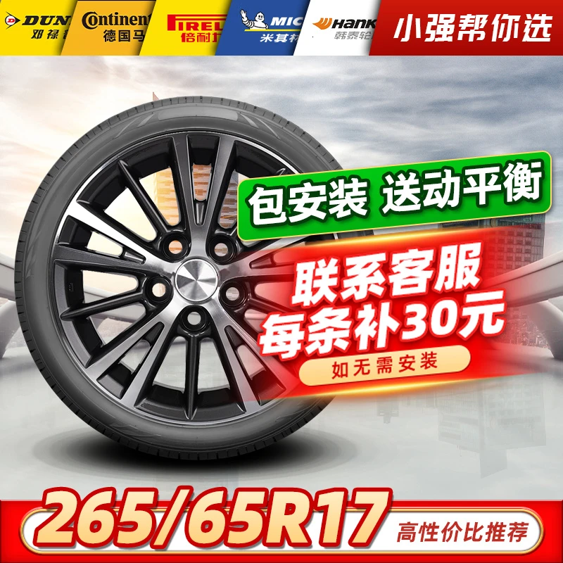 包安装【265/65R17】全新汽车轮胎适配坦克300普拉多霸道撼路者哈佛