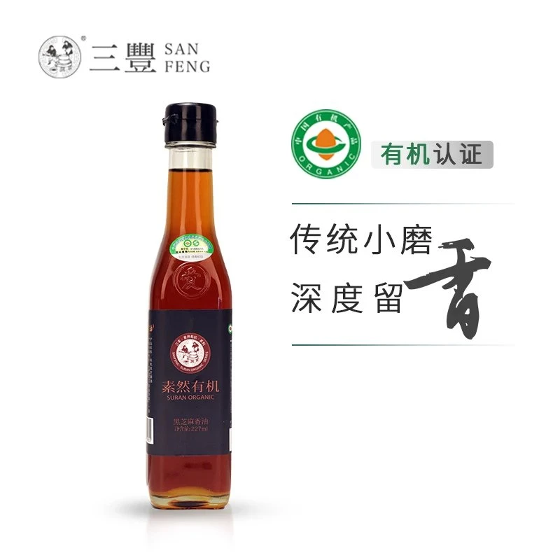 三丰有机黑芝麻油227ml纯正芝麻香油火锅蘸料家用调味零防腐剂