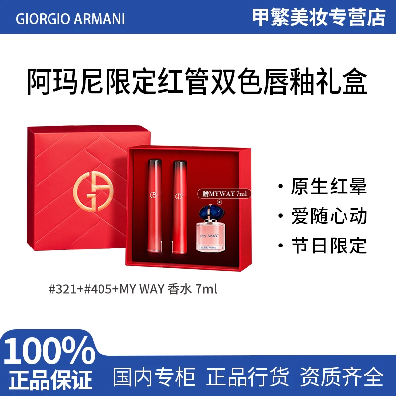 【正品行货】阿玛尼红管唇釉#405传奇番茄红#321裸雾粉显白口红