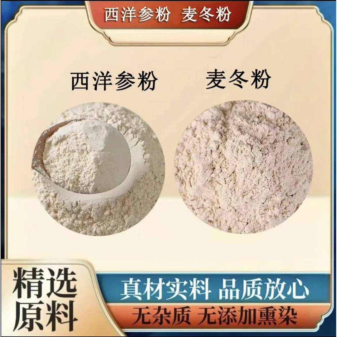 西洋参粉麦冬粉组合装正宗道地长白山西洋参粉正品川麦冬粉泡水喝