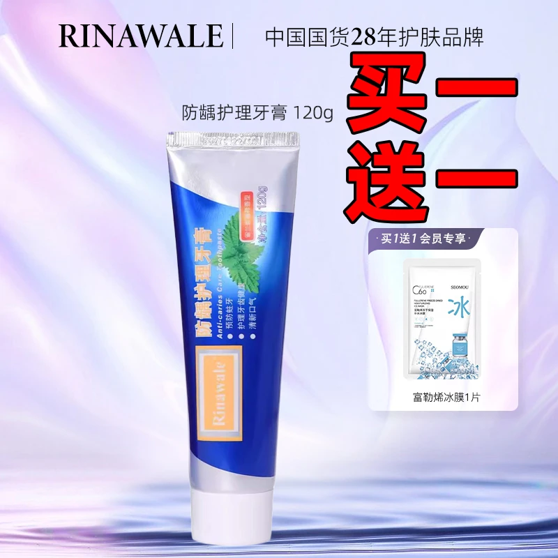 《618开炸买一送一》康婷瑞倪维儿牙膏120g