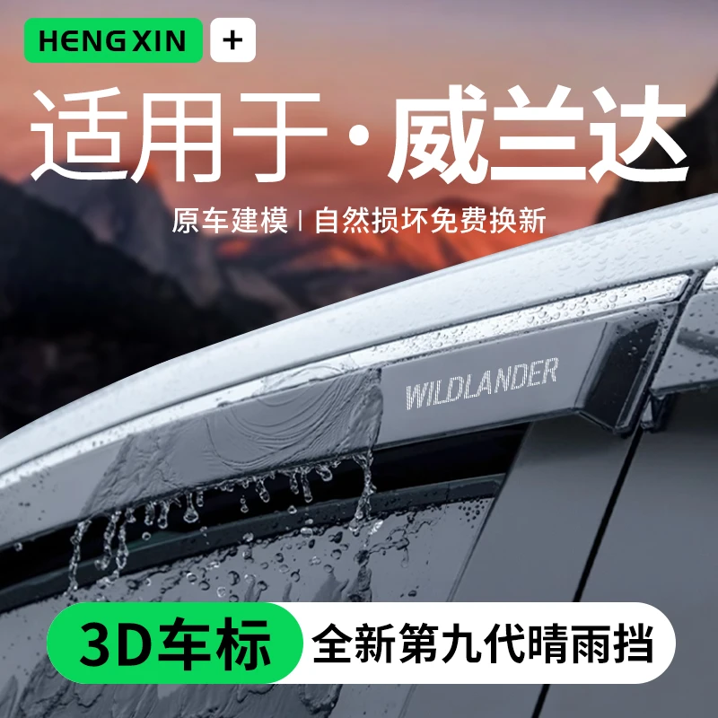 适配丰田威兰达车窗雨眉挡雨板晴雨挡专用配件改装2023款2022用品