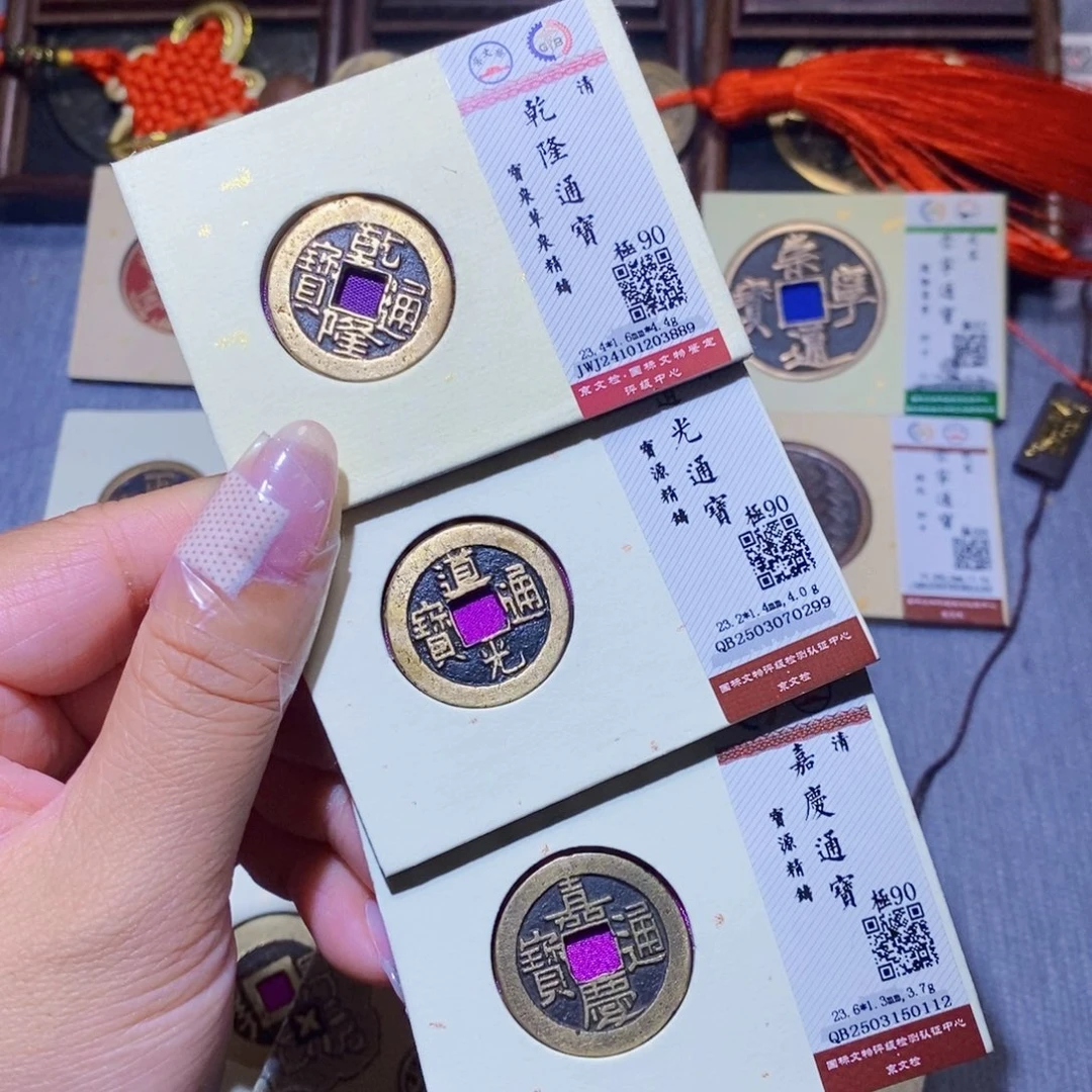 【闪购商品】铜隆兴珍泉收藏钱到家