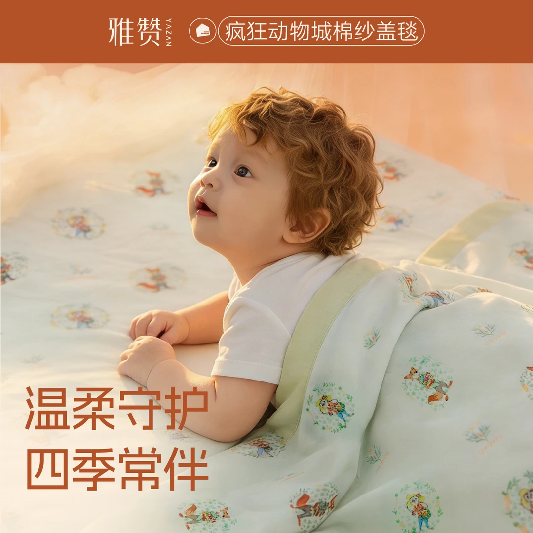 雅赞【疯狂动物城】儿童四层纱布保暖盖毯棉纱毯子软糯如母胎包裹感