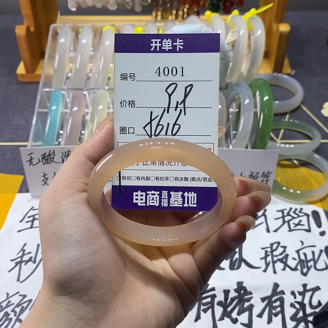 玛瑙/玉髓未镶嵌手镯4001