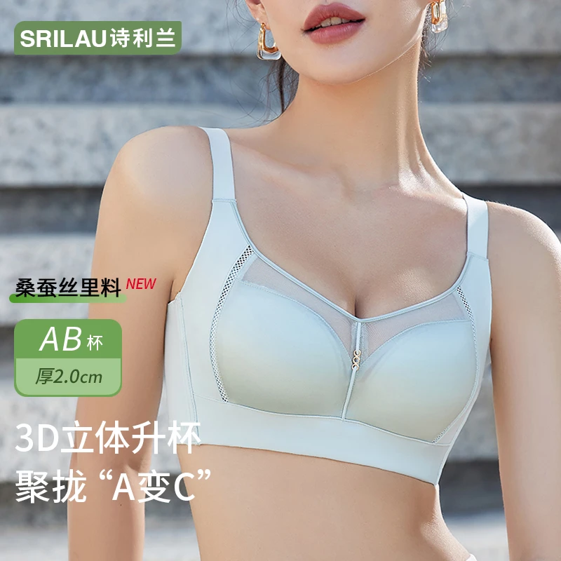 诗利兰【江南】聚拢上托升级版调整型小胸桑蚕丝抗菌内衣舒适女士