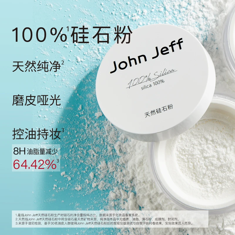 John Jeff天然硅石粉控油散粉晚安粉定妆粉无痕蜜粉不脱妆姐夫