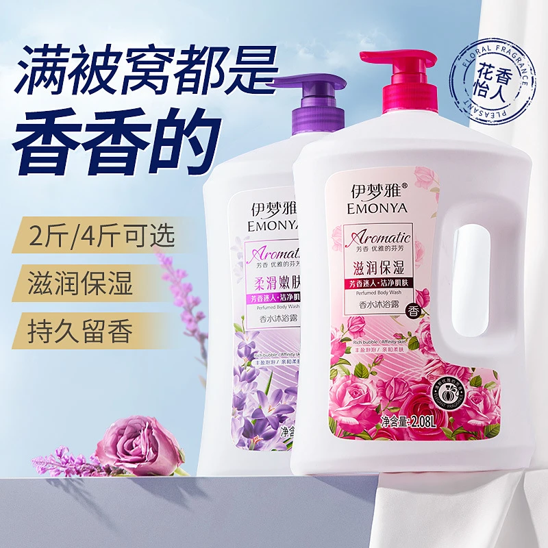 伊梦雅玫瑰薄荷味香水沐浴露持久留香家庭装香氛保湿嫩肤洗澡男女