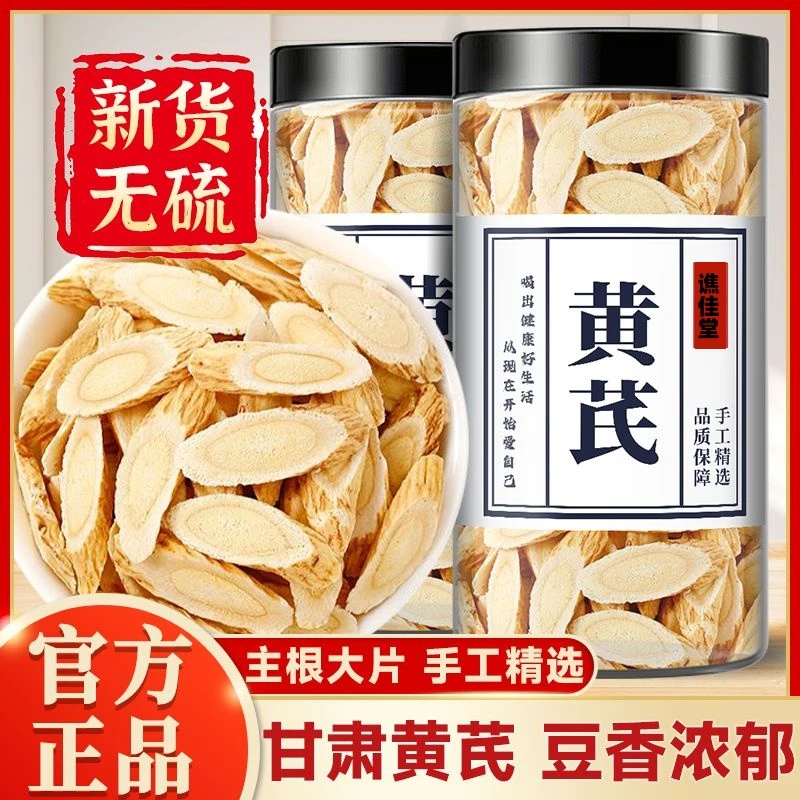 【产地现切直发】甘肃黄芪片老北芪黄芪原产地正品直销泡水当归党参