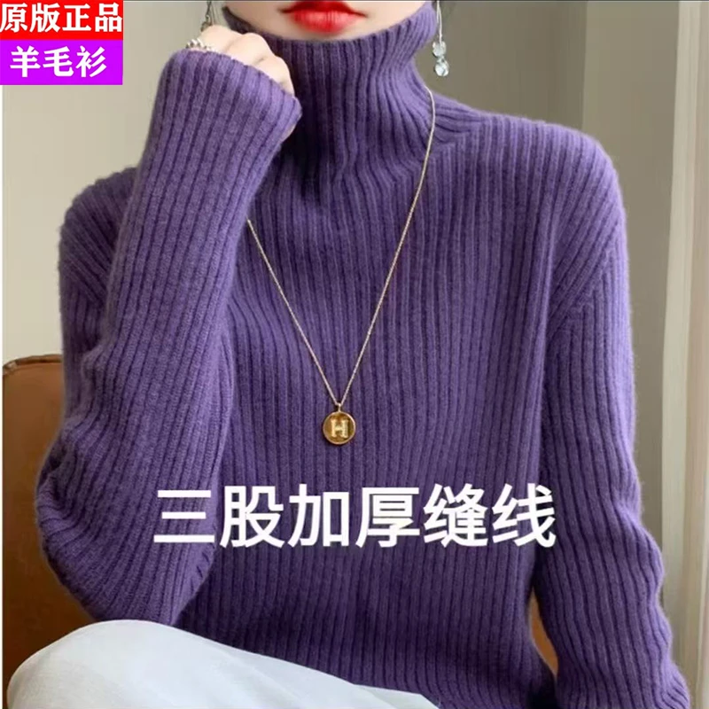 秋冬女装高档羊毛衫时尚高领打底衫套头舒适加厚保暖保暖针织毛衣