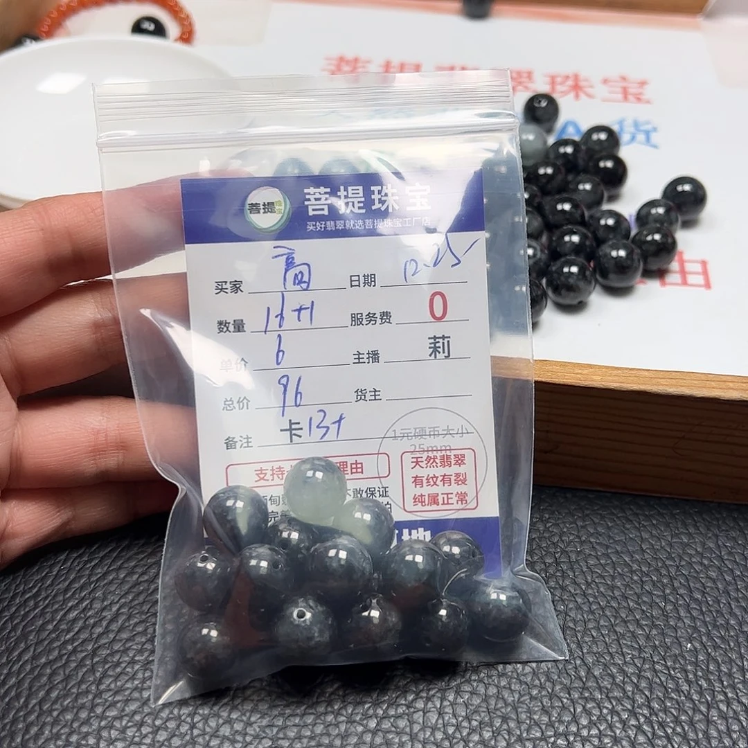 *****翡翠散珠货主老年卡13+