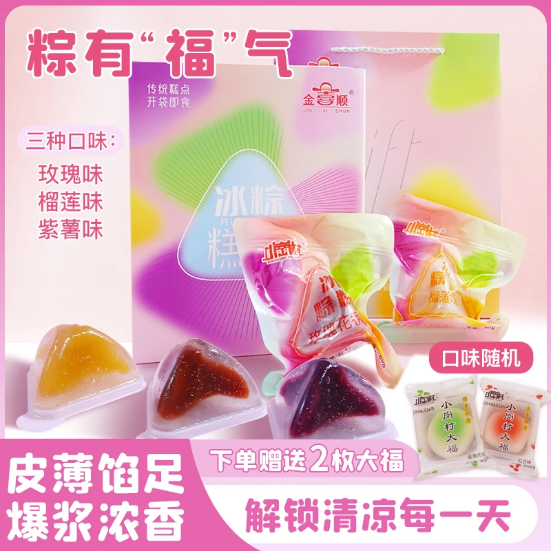 端午节明星送礼水果榴莲紫薯玫瑰冰粽礼盒礼袋装果冻口感很Q弹