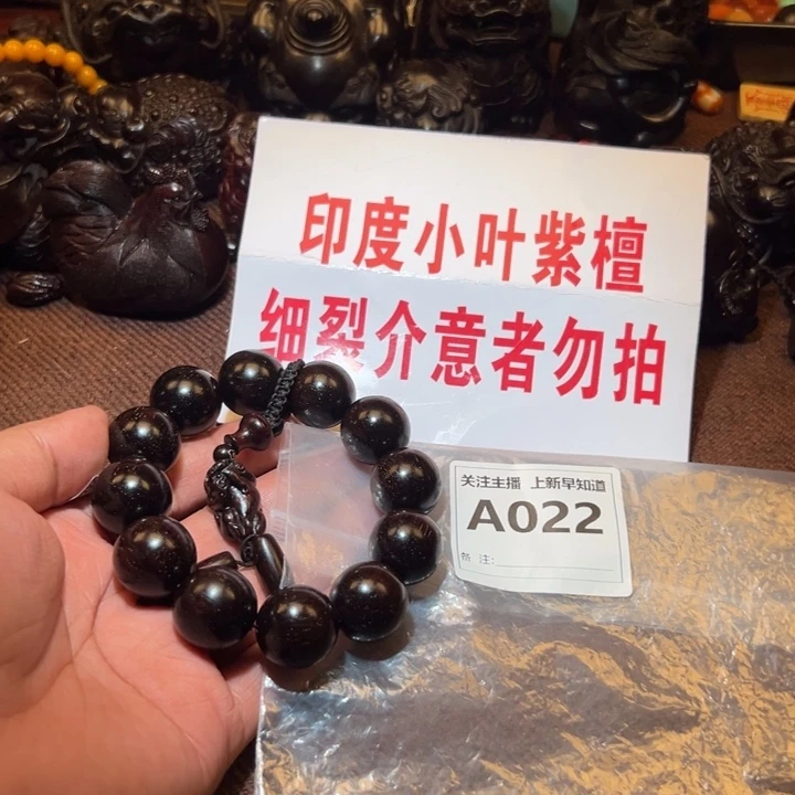 檀香紫檀（小叶紫檀）无事牌处理2.0