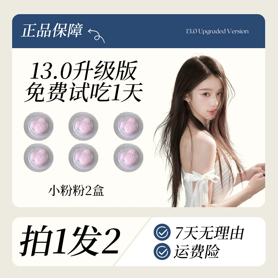 【官方正品】小粉糖果/拍一发二/植物萃取 13.0版本