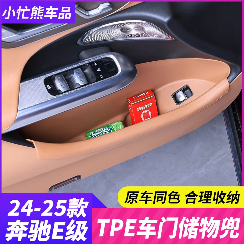 奔驰E级E300L/E260L车门储物兜 TPE门槽垫储物盒车内用品配件装饰