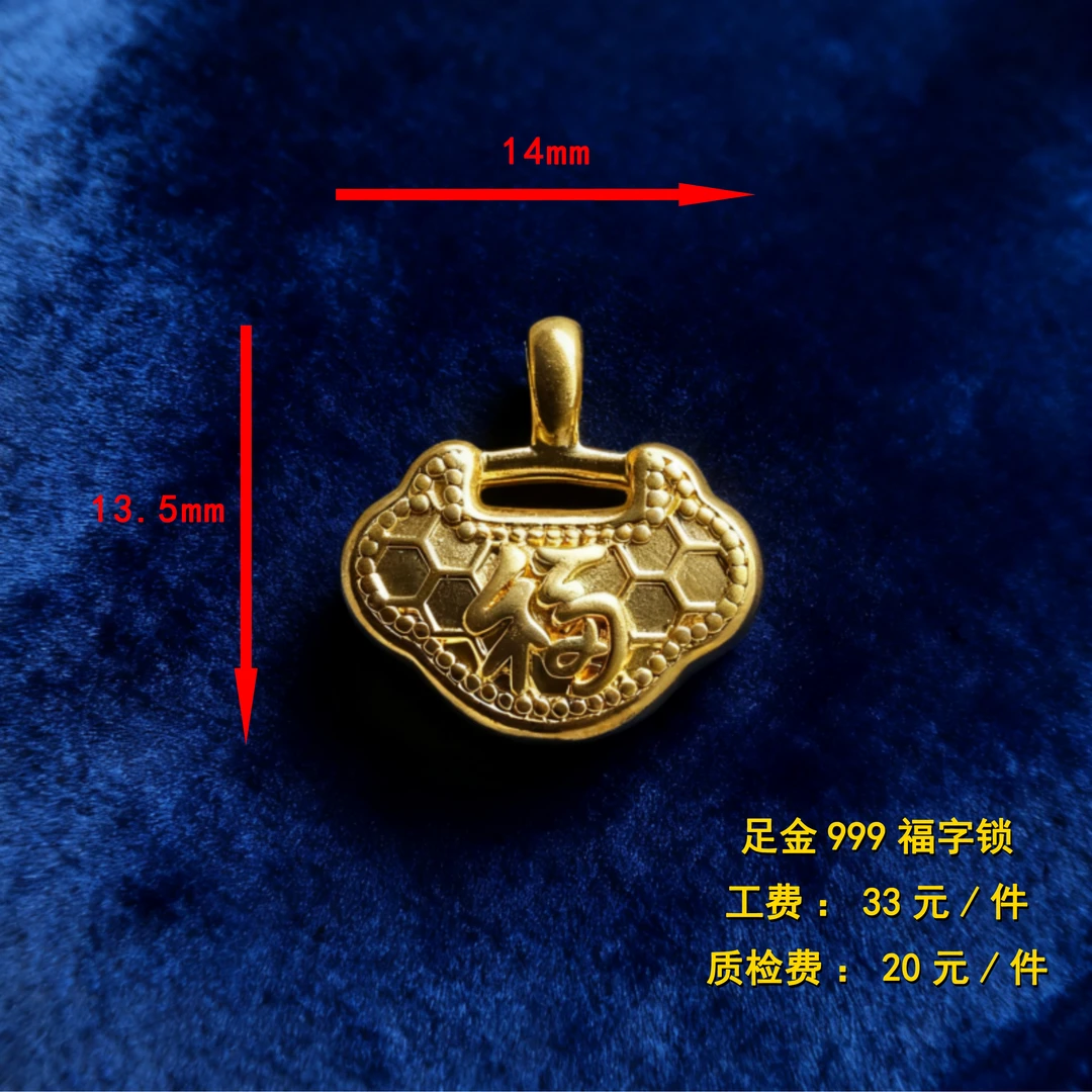 足金999 福字锁diy配件 XTN16
