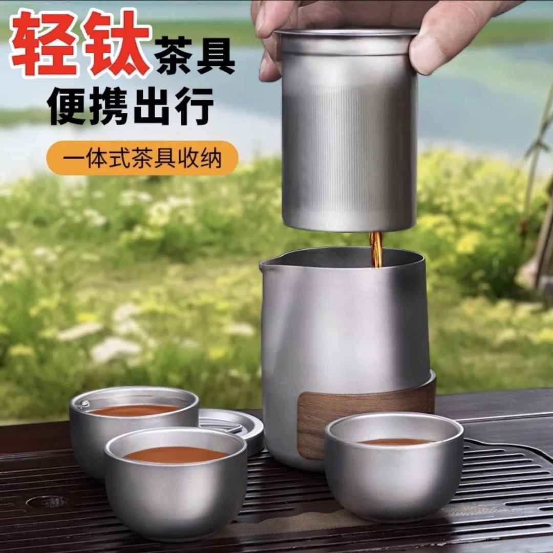 高档纯钛防烫茶具户外露营套装旅行便携式泡茶器家用户外送礼神器