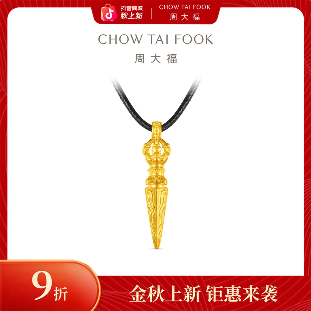 【周大福】金刚杵素金款足金黄金吊坠配绳@EOR1533