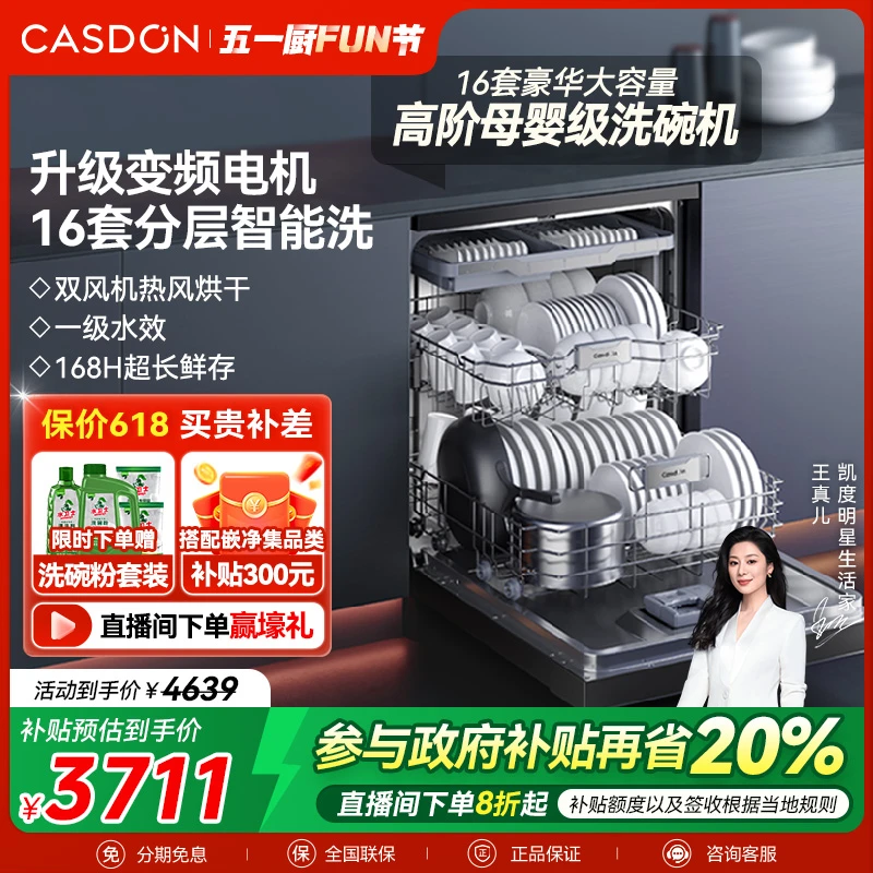 凯度16J3S 洗碗机智能变频烘存消毒嵌入一体机16套专业独嵌大容量