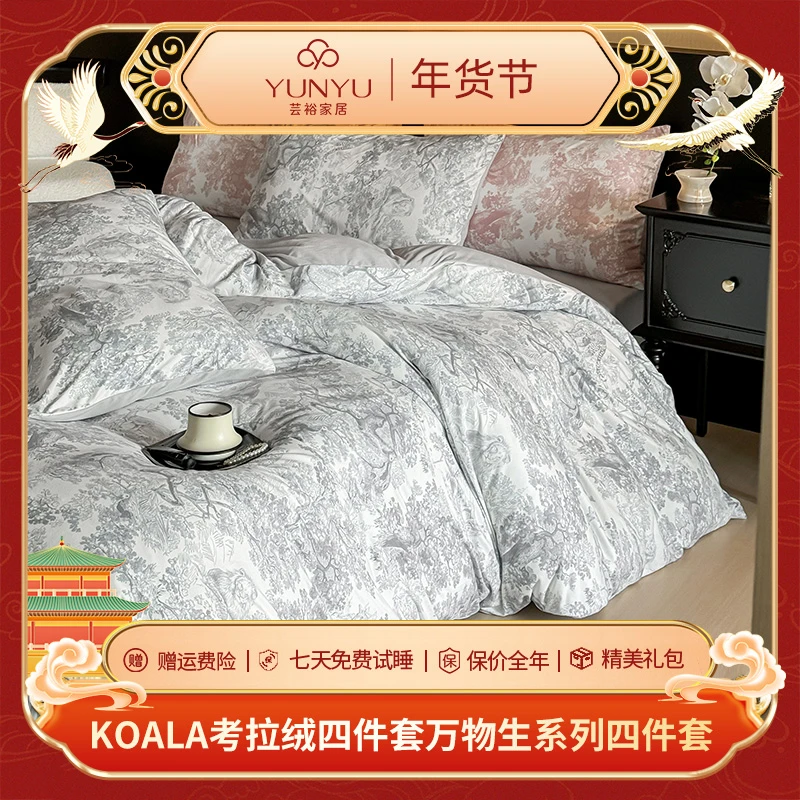 芸裕考拉绒床上四件套轻奢高级感万物生系列入冬床单被套244JT125