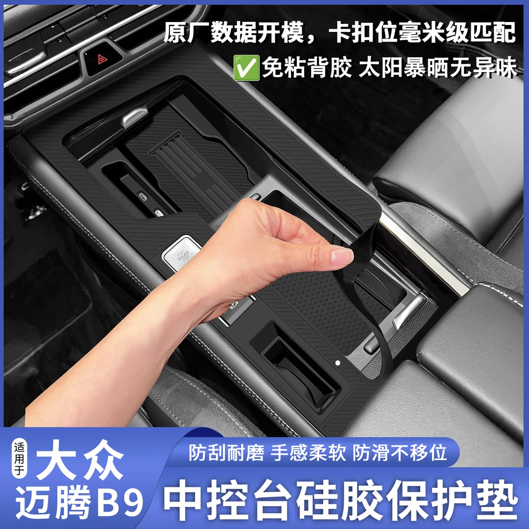 25款大众迈腾b9中控硅胶垫b8内饰面板贴膜车内装饰配件必备用品