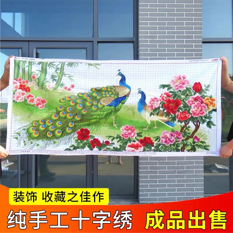 纯手工十字绣成品前程似锦锦绣春光富贵祯祥孔雀富贵荣华195×95