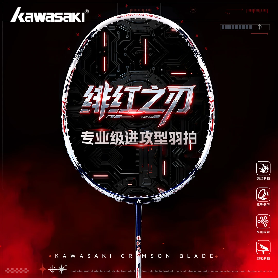 kawasaki/川崎羽毛球拍全碳素超轻单拍高磅绯红之刃专业进攻型