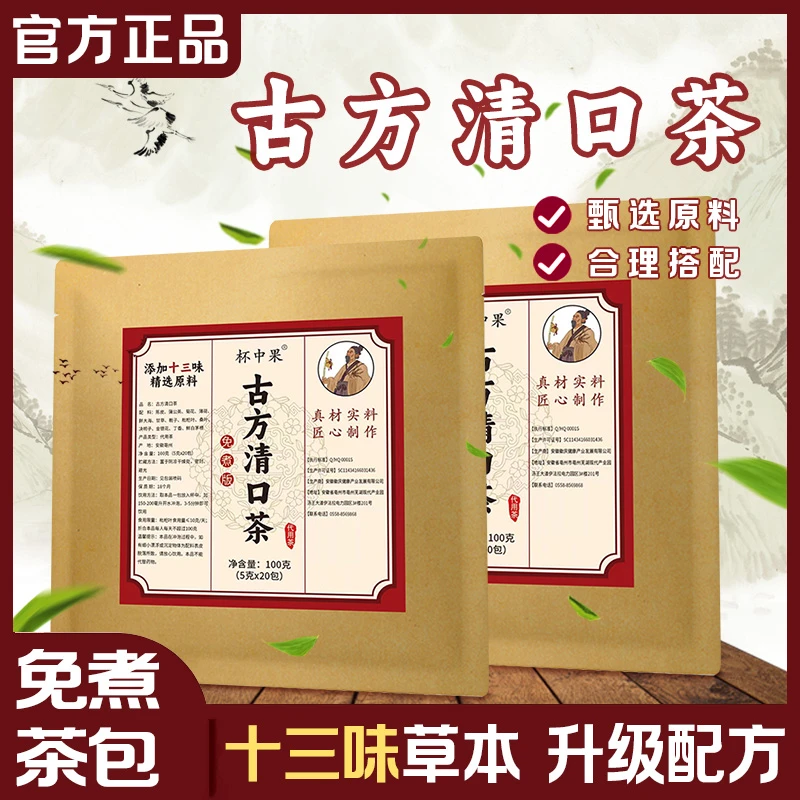 【古方清口茶】 精选十三味金银花百合甘草蒲公英胖大海