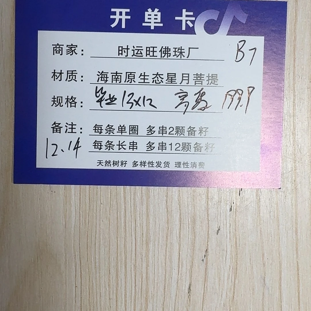 吊坠星月菩提B7