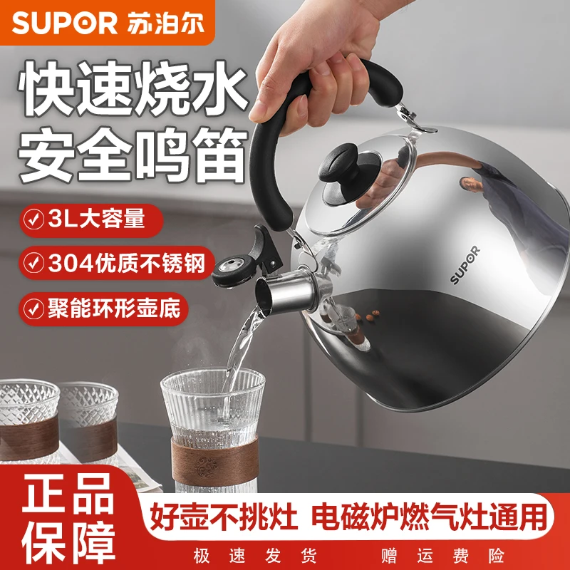 苏泊尔烧水壶304不锈钢鸣笛水壶烧水壶节能热水壶燃气电磁炉专用