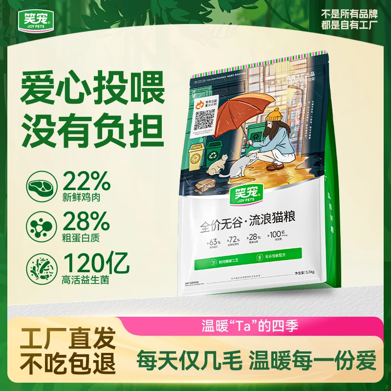 笑宠流浪猫猫粮全价猫粮宠物食品猫咪粮食营养猫猫食物主食推荐