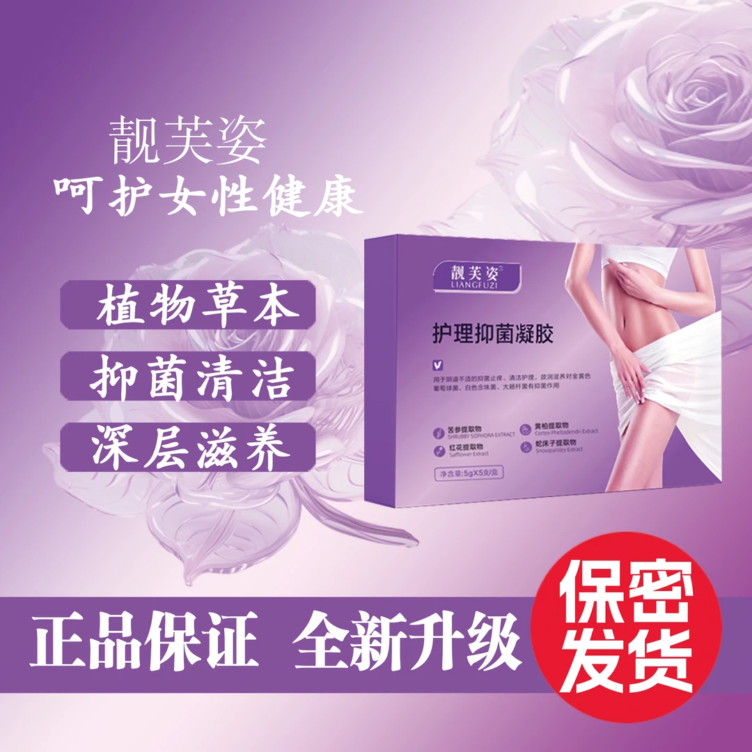 官方正品「靓芙姿凝胶」植物萃取抑菌➕水润去异味养护小花园