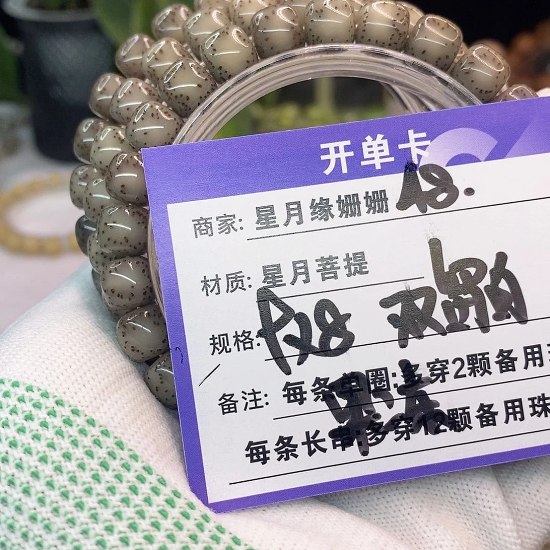 吊坠星月菩提48……