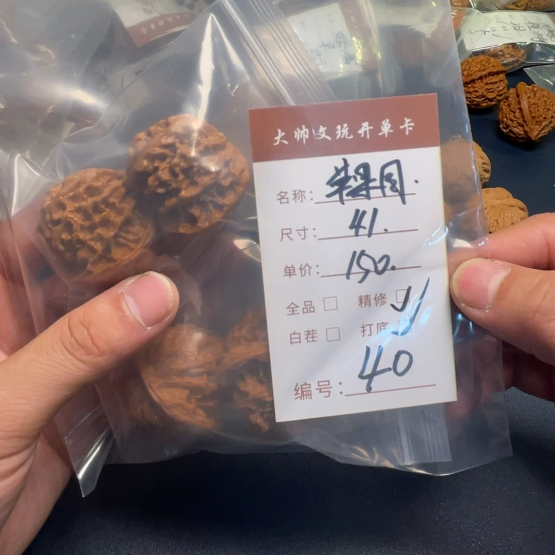 A***i文玩核桃把件文玩核桃40