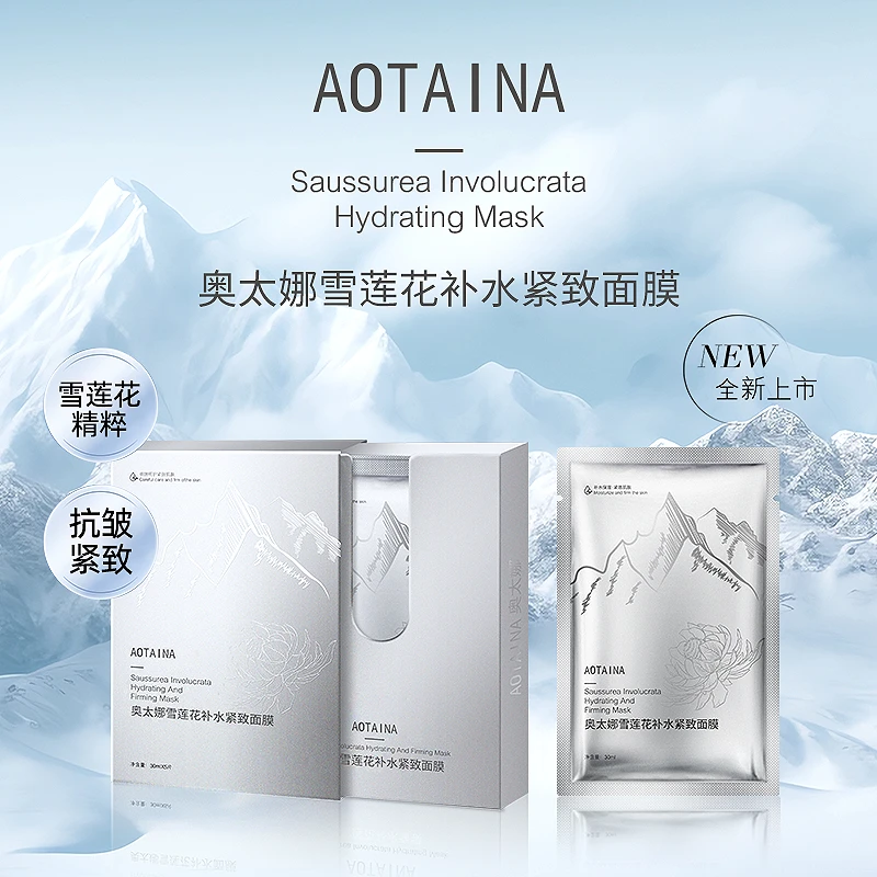 AOTAINA奥太娜雪莲花面膜补水保湿紧致焕肤滋润肌肤护肤佳选贴片