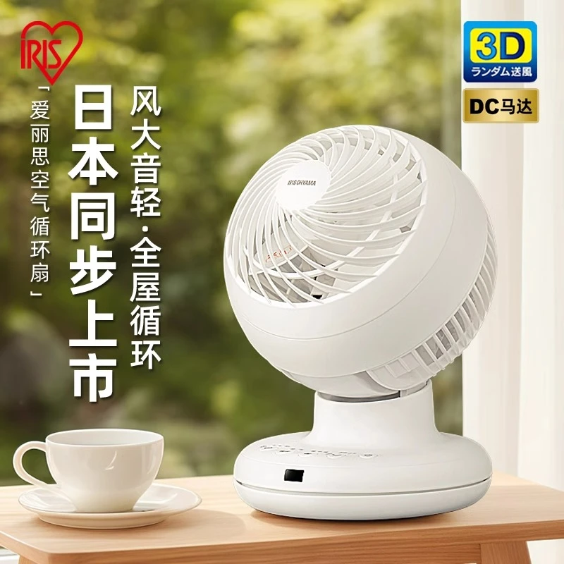 25小型】爱丽思IRIS静音迷你桌面台式空气循环扇遥控摇头电风扇