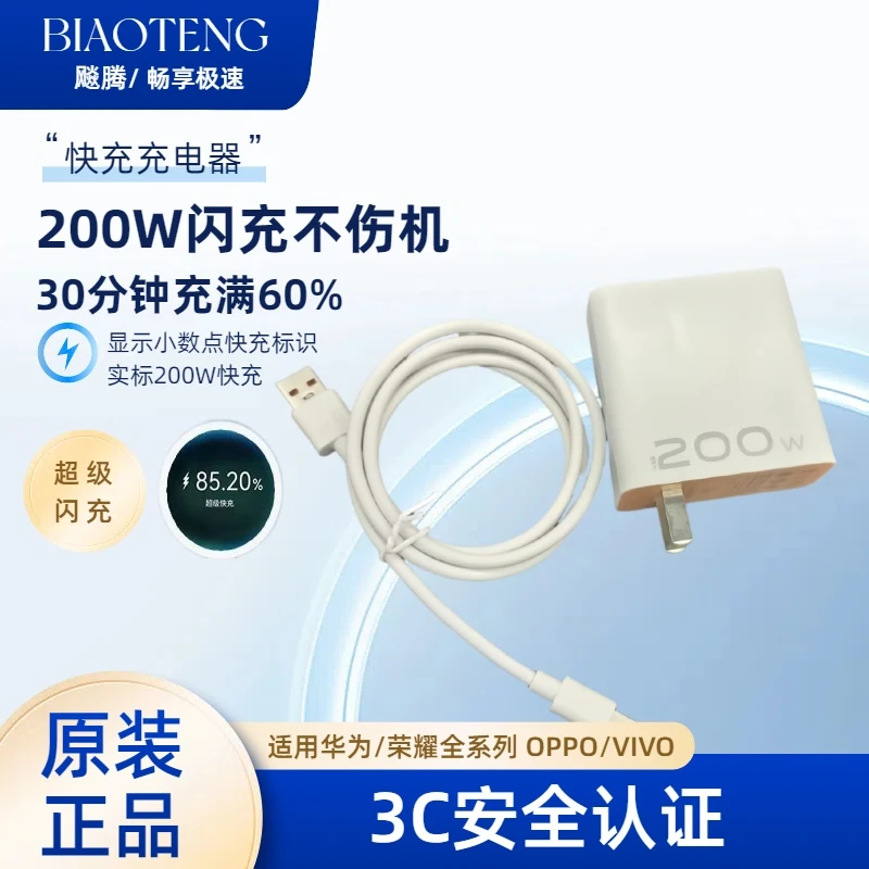 200W超级闪充适用于vivo华为兼容手机充电器超级充电头type-C