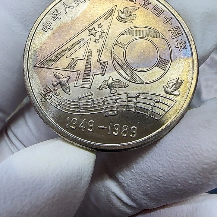 其他普通金属建国40纪念币一枚带彩