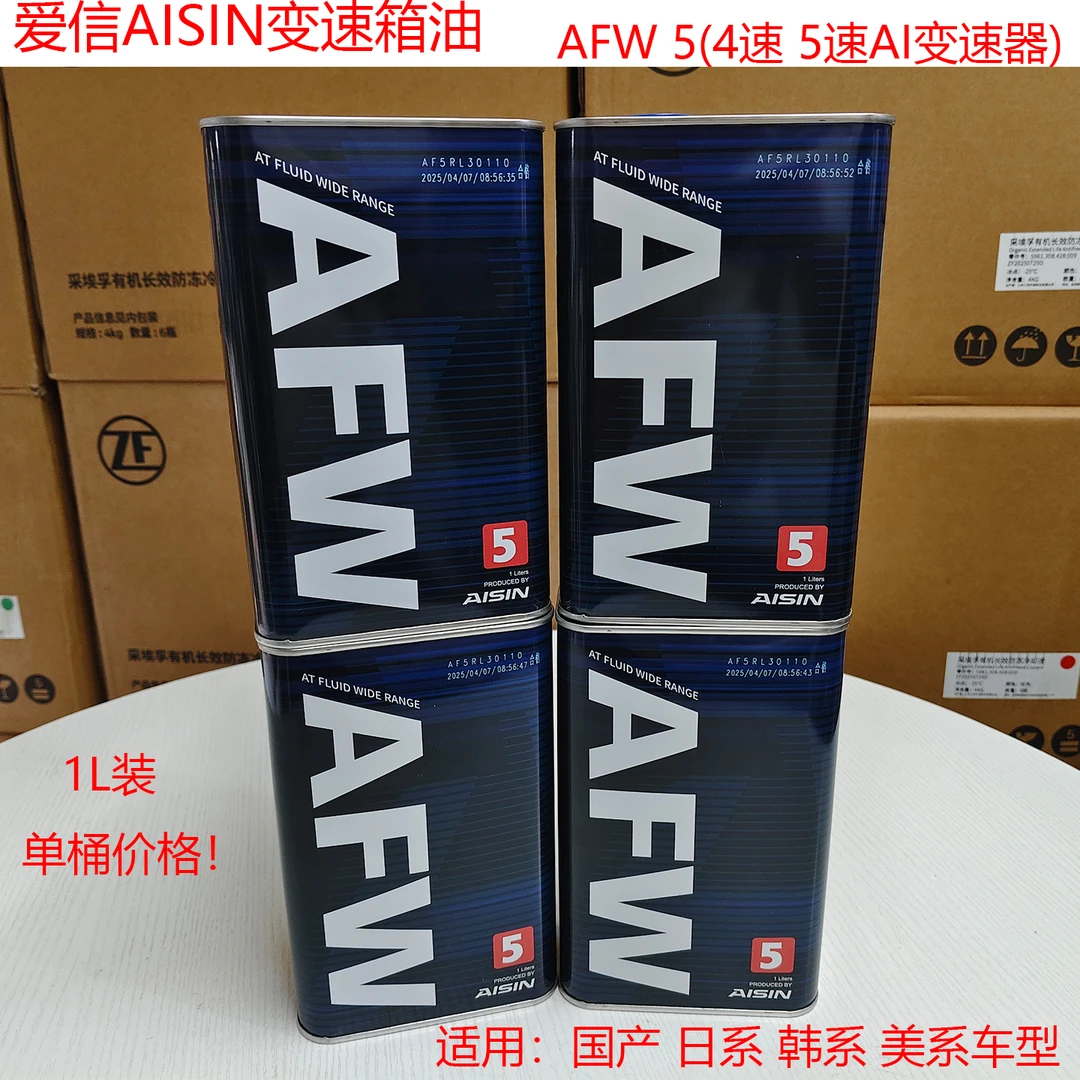 爱信(AISIN)AFW 4速5速自动变速箱波箱油适用国产日系韩系美系车