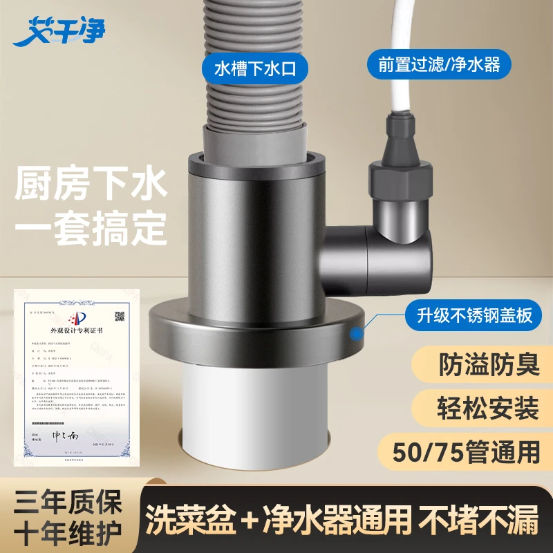 艾干净C2净水器三头通接净水器前置双洗碗机排水防虫臭防溢水神器