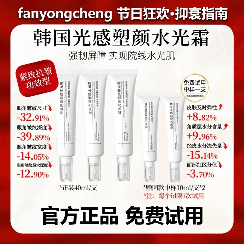 【粉丝专属】韩国光感塑颜面霜补水保湿淡化细纹抗皱紧致水光肌面Q1