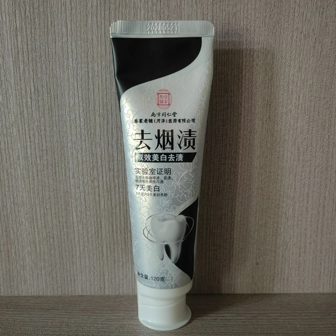 【流金岁月专属】南京同仁堂去烟渍牙膏乐家老铺双效美白去渍牙膏