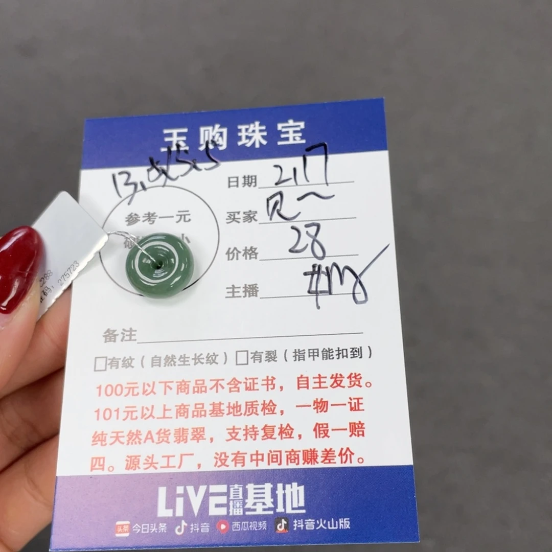 翡翠颈饰未镶嵌见**.平安扣