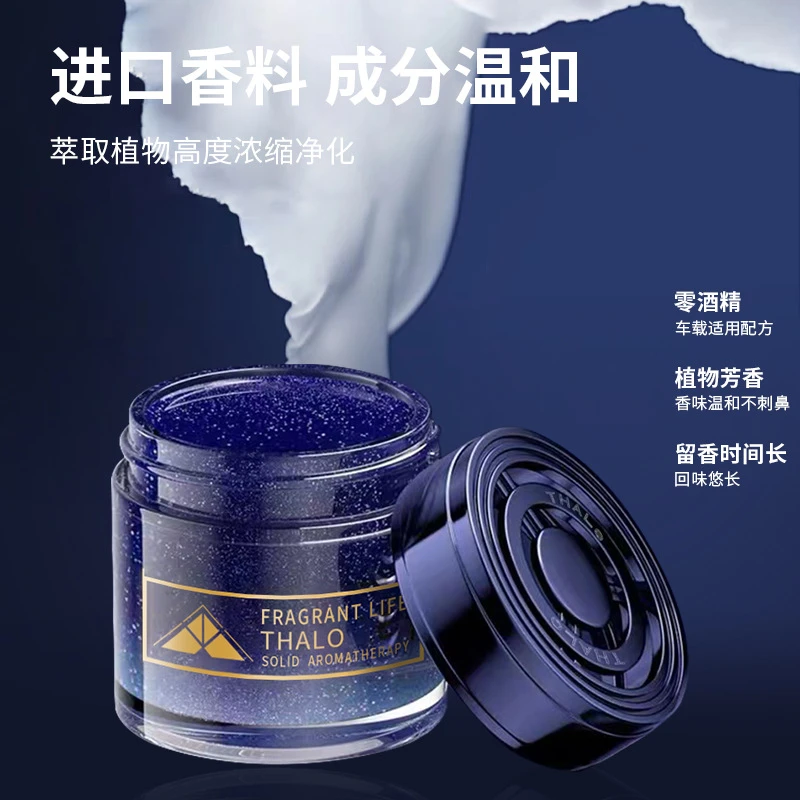 THALO/塔罗汽车香薰固体香膏车内除异味持久留香高档车载用品