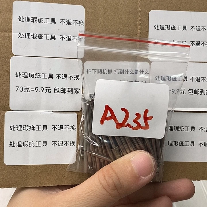A2.35杆瑕疵工具处理不退不换