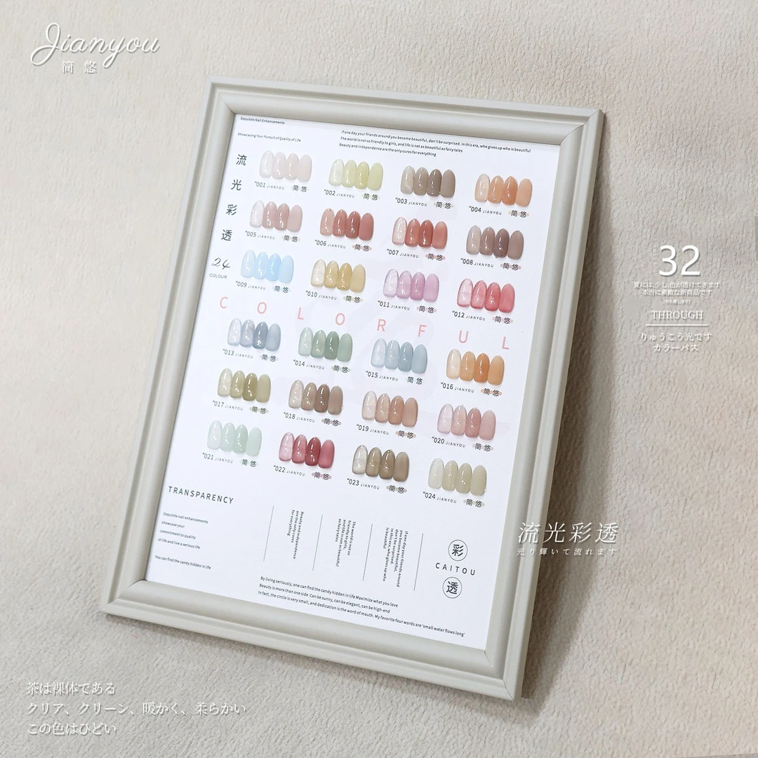 【欧町颜】24色流光彩透流行色显白款透色美甲打底开店常用小套装