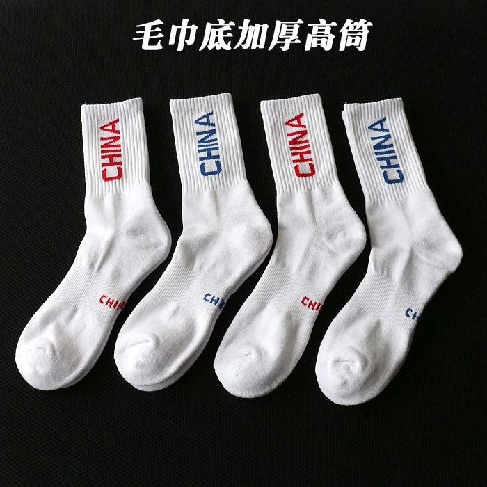 冬季毛巾底加厚中高筒训练运动袜子百搭男袜排球篮球跑步袜字母袜