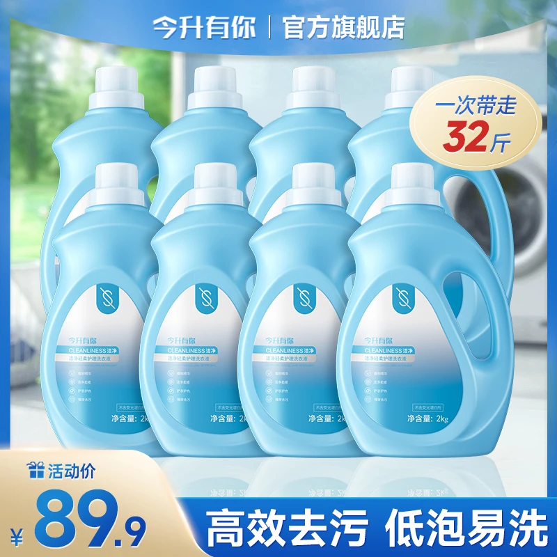 今升有你洁净轻柔洗衣液深层去污护色洁净香氛不伤手洗衣液-qp3