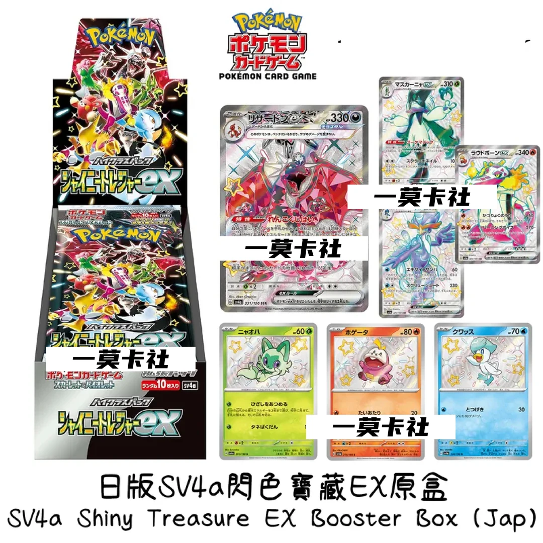 【主播代拆】日版SV4A 黑金 宝可梦卡牌盲盒 未成年人禁止下单