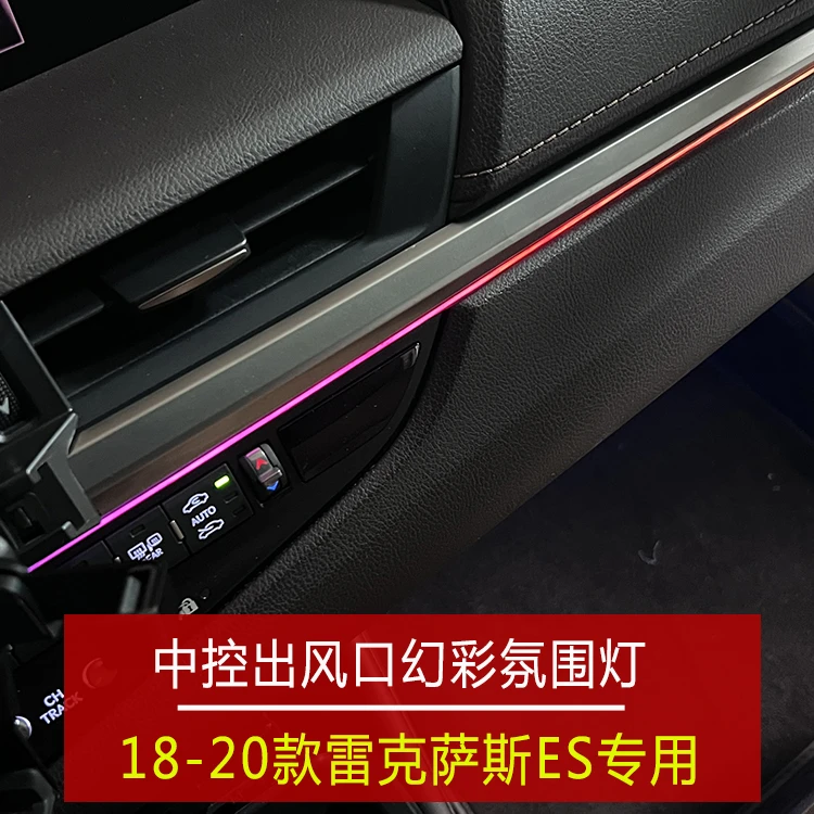 雷克萨斯es中控出风口氛围灯18-20款雷克萨斯es改装21-25款ES改装